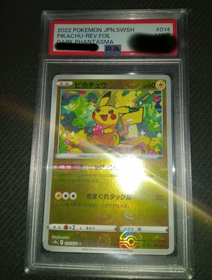 ピカチュウ モンスターボールミラー 014/071