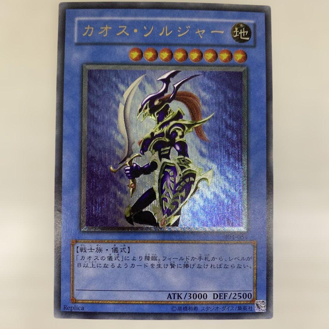 カオスソルジャー アルティメットレア
