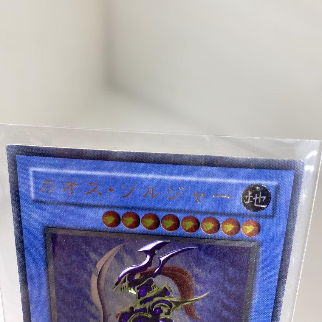 カオスソルジャー アルティメットレア