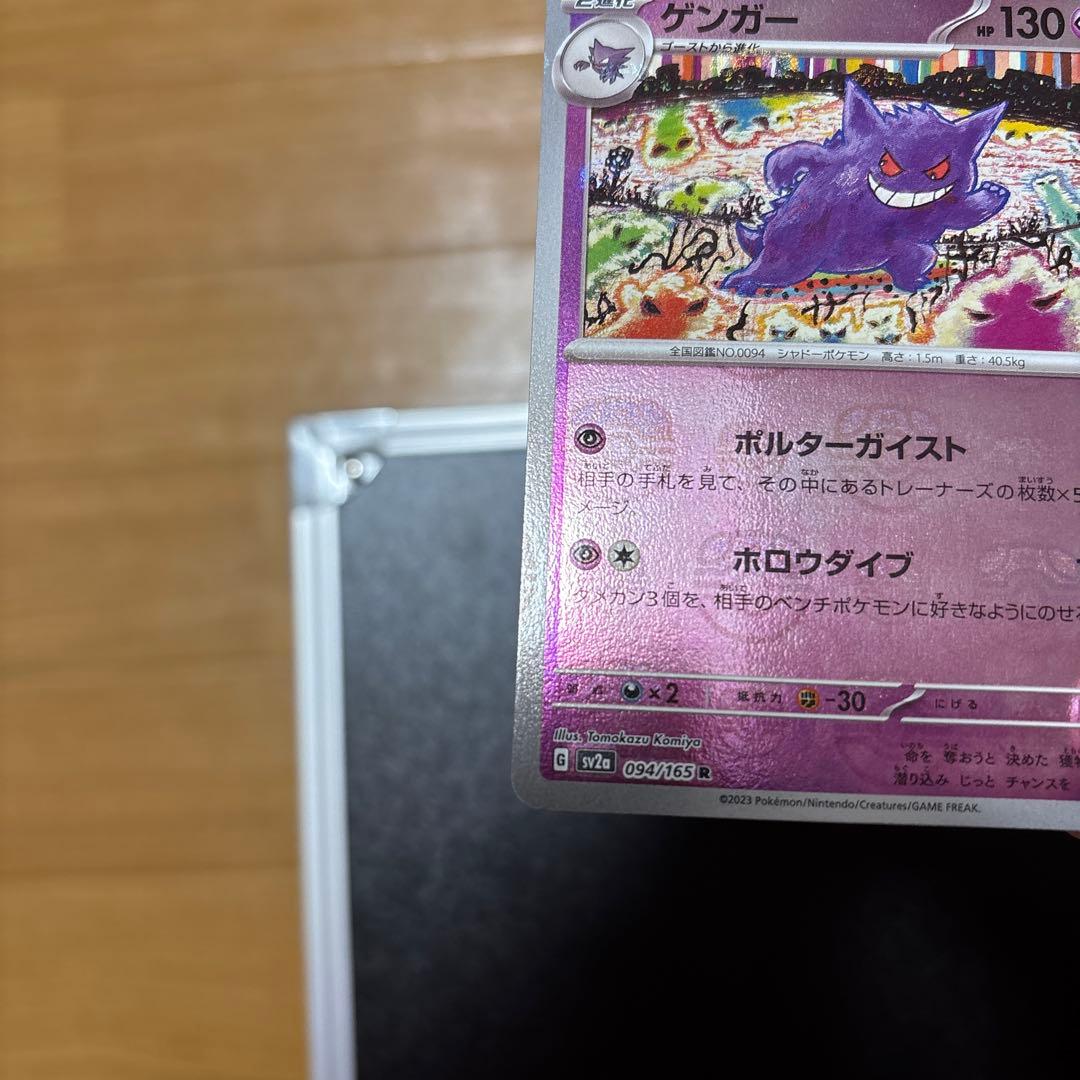 ゲンガー ホロカード HP130
