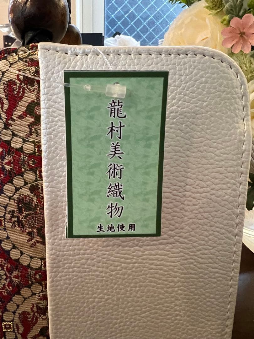 新品・龍村美術織物 西陣織 帯地使用 バッグ