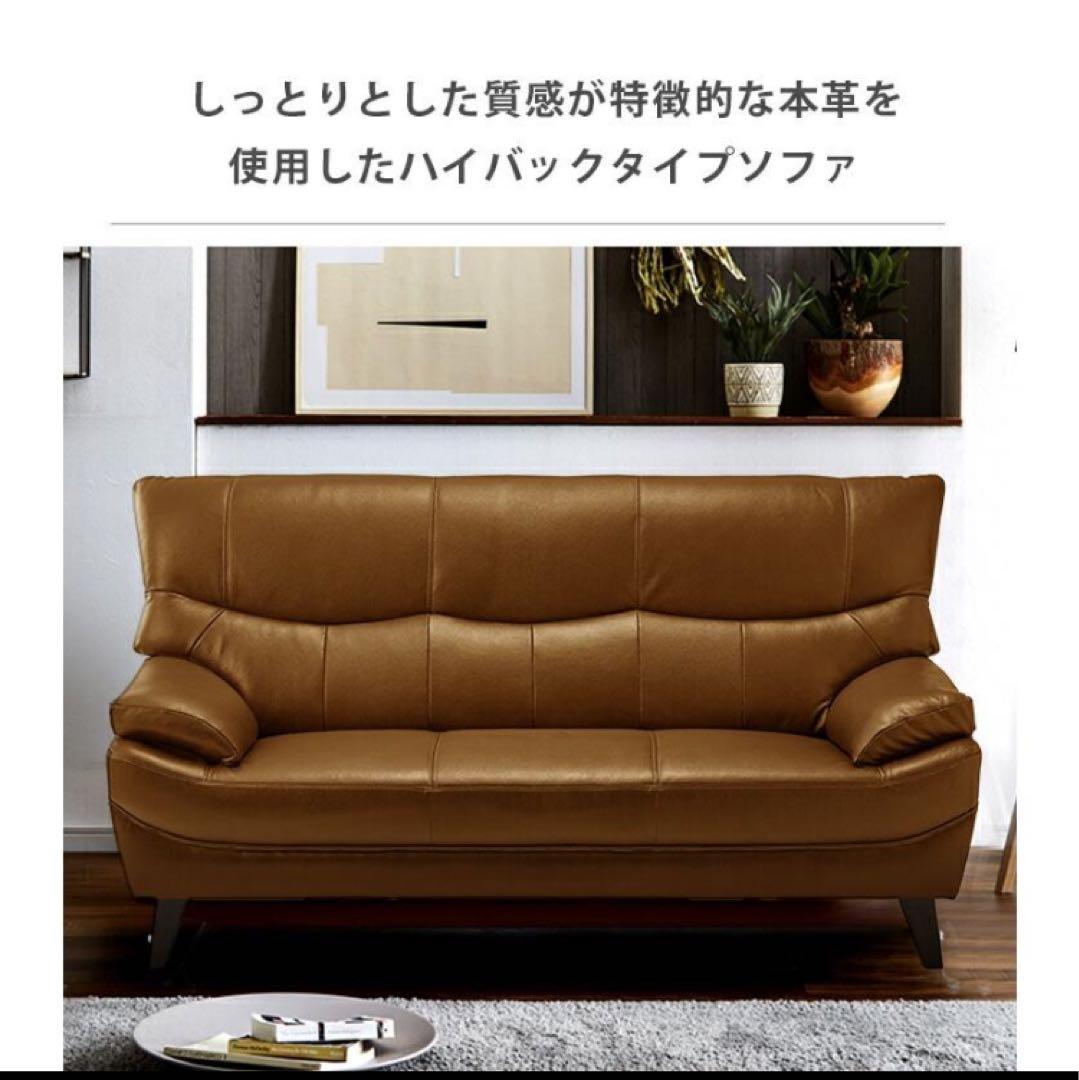 本革仕様　ハイバック　ソファ　3人掛け　ハミルトン