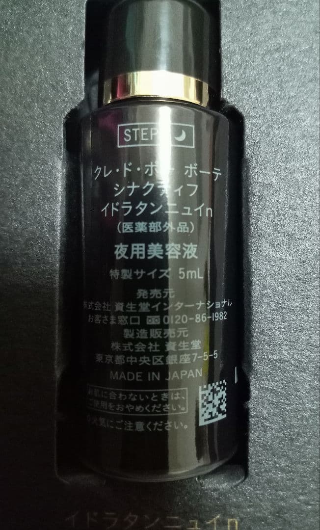 クレ・ド・ポー ボーテ SYNACTIF シナクティフ特製サイズトセット