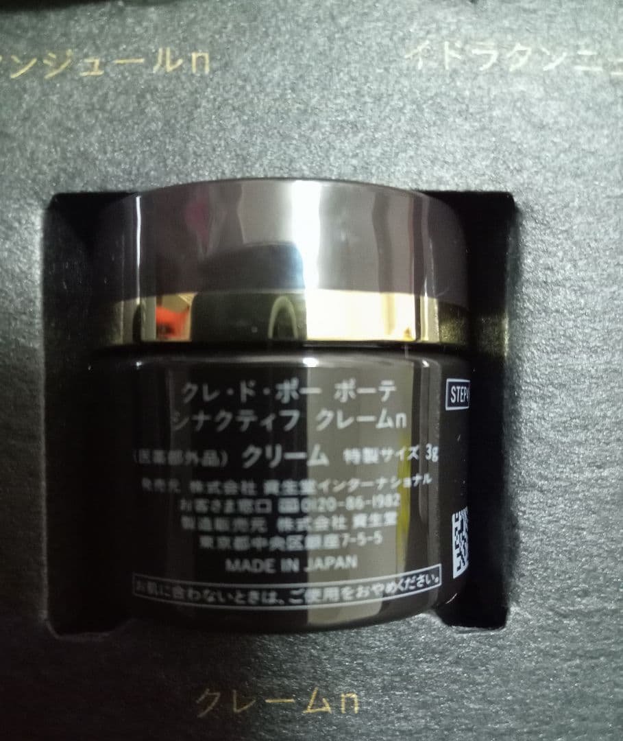 クレ・ド・ポー ボーテ SYNACTIF シナクティフ特製サイズトセット