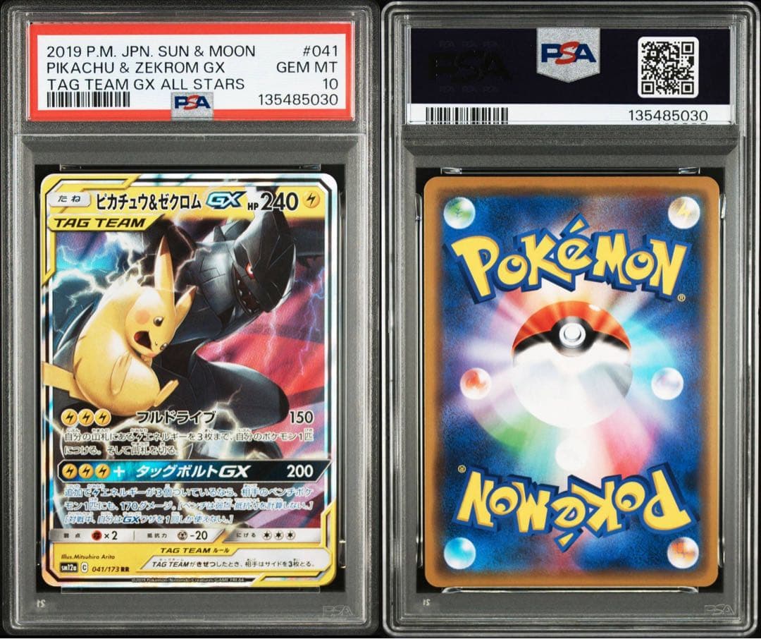 ポケモンカード　ピカチュウ&ゼクロムGX PSA10 ④