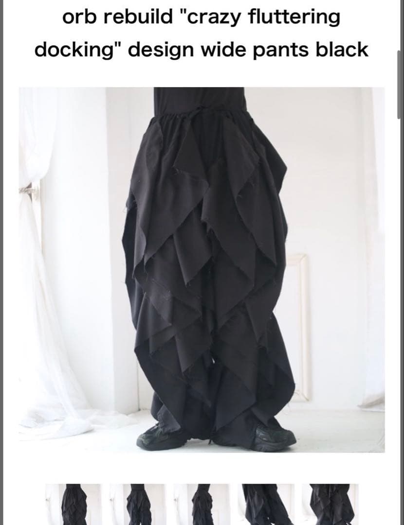 古着 リメイク 再構築 ワイドパンツ