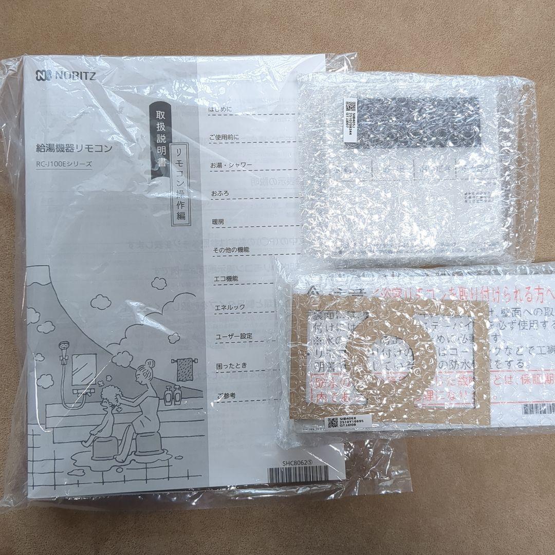 ノーリツ RC-J112Eマルチセット 未取り付け品