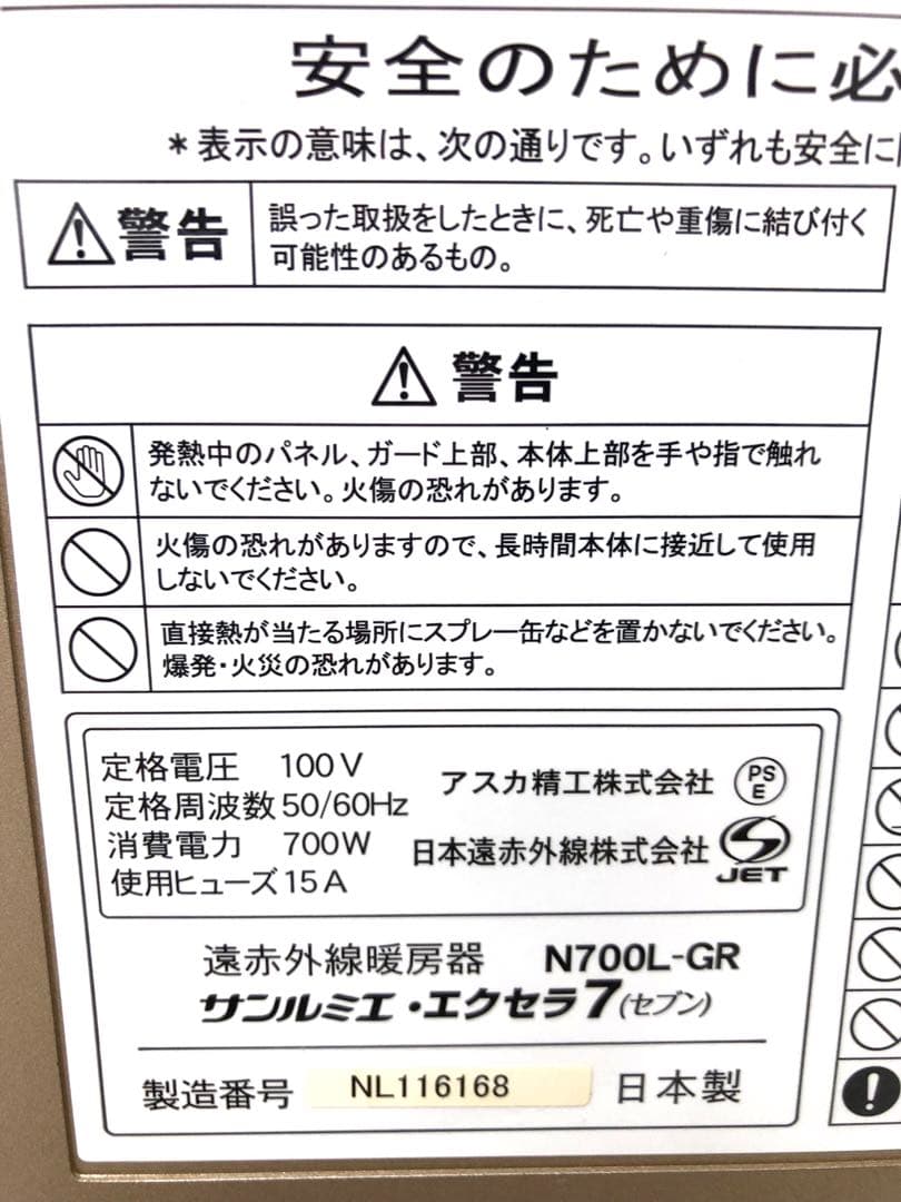 f879-24 サンルミエ・エクセラ7 遠赤外線暖房器　N700L-GR
