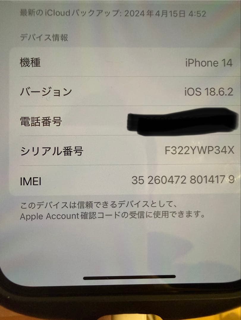 【美品】iPhone 14 128GB パープル