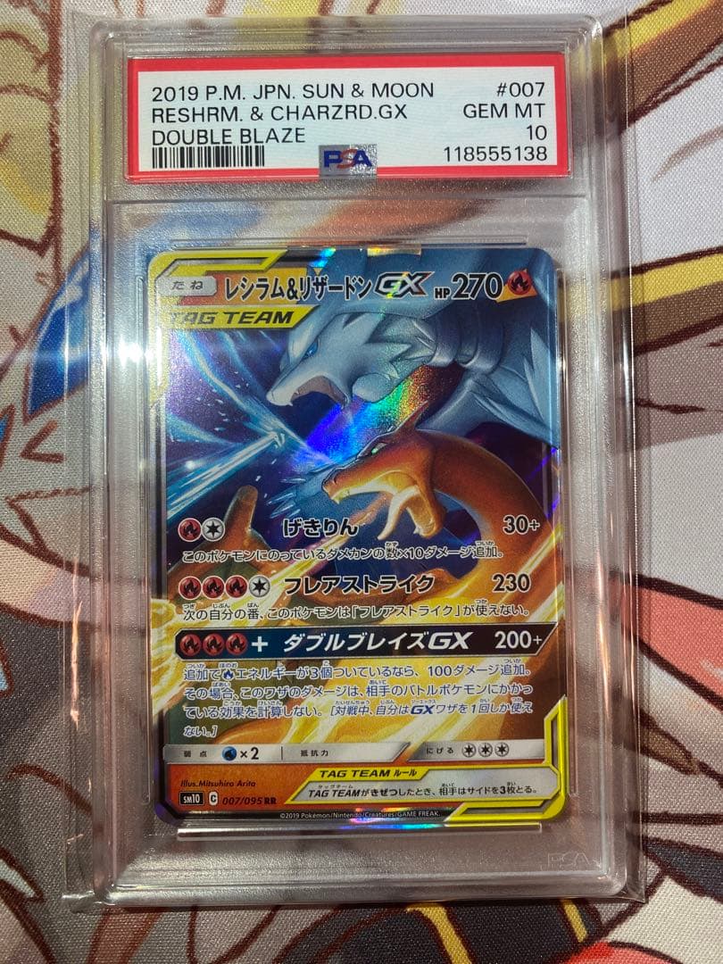 レシラム＆リザードンGX RR PSA10 ②