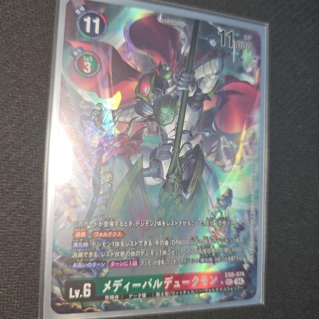 メディーバルデュークモン SEC パラレル　EX8-074 デジカ