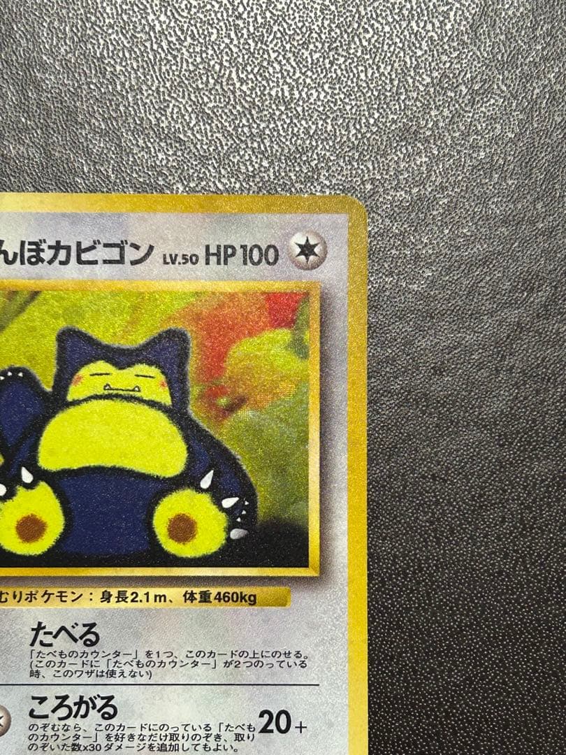 【匿名配送】【希少】ポケモンカード旧裏　くいしんぼカビゴン