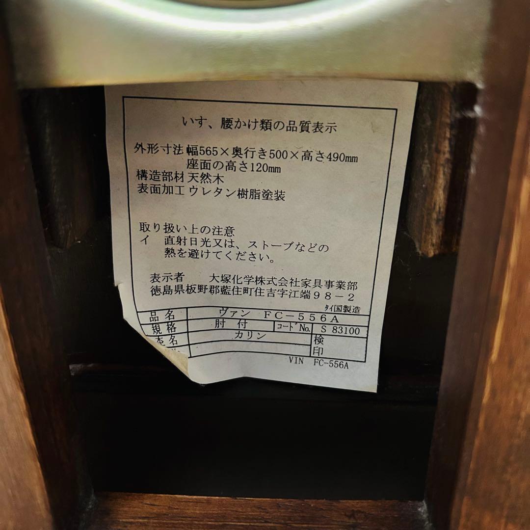 【美品】大塚家具 FC-556 ローチェア 花梨 カリン 回転式 木製 和モダン