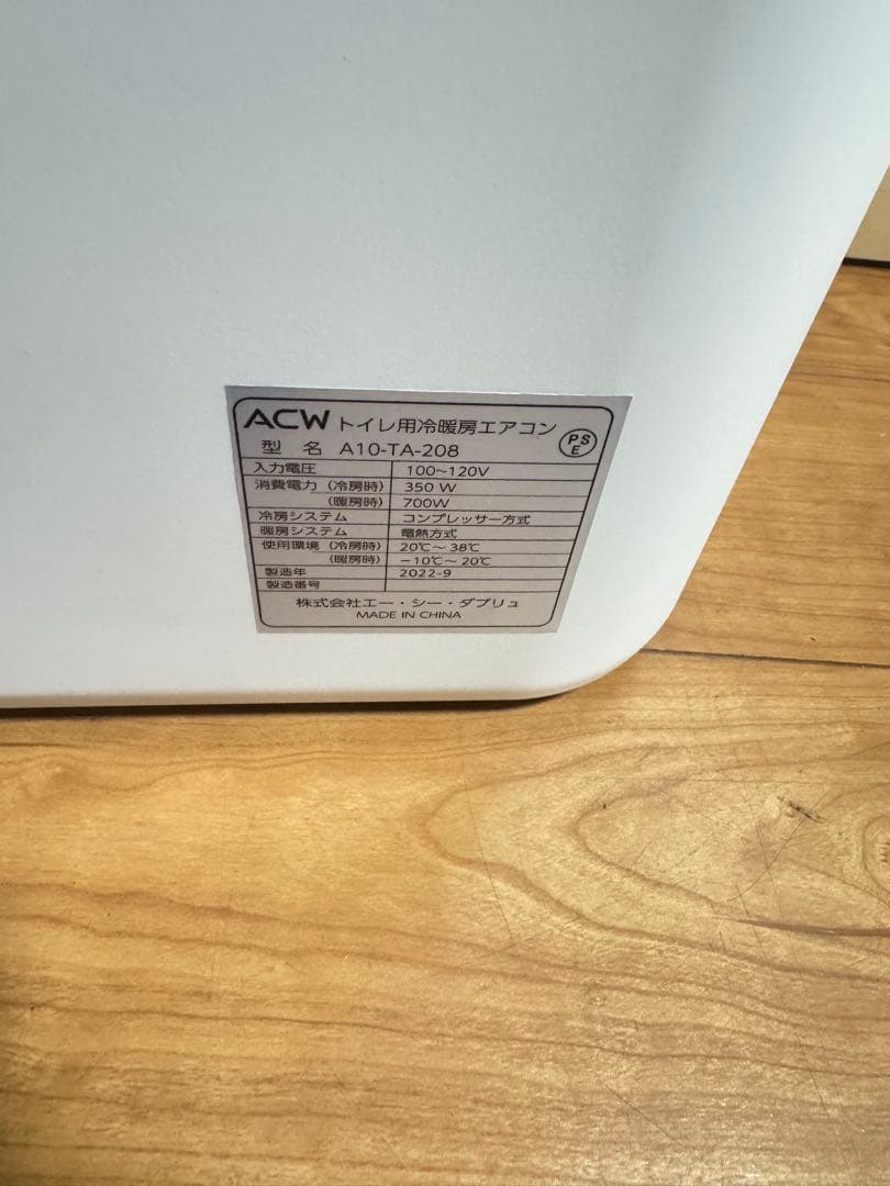 トイレ用冷暖房エアコン　ACW A10-TA-208