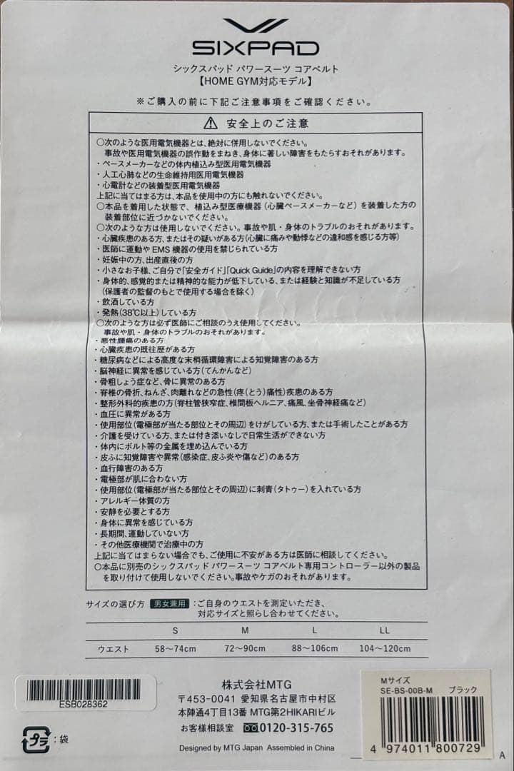 SIXPAD パワースーツコアベルト　【GIM対応モデル】　Mサイズ