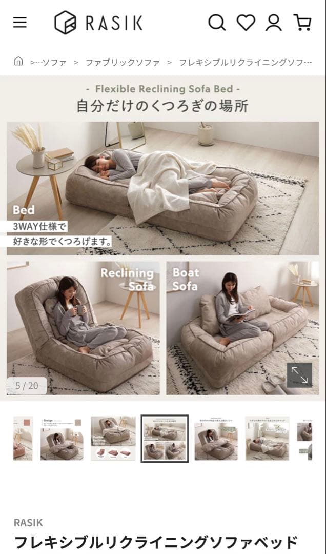 フレキシブルリクライニングソファベッド3way