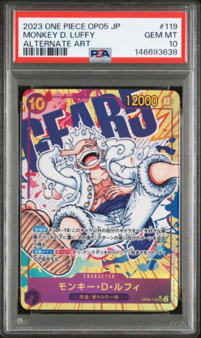 【PSA10】 モンキー D ルフィ 新時代の主役 ワンピースカード パラレル