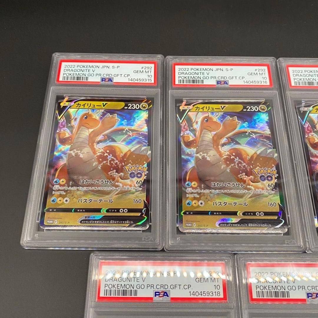 PSA10連番 カイリューV 292/S-P POKEMON CARD TCG