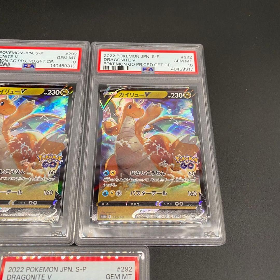 PSA10連番 カイリューV 292/S-P POKEMON CARD TCG
