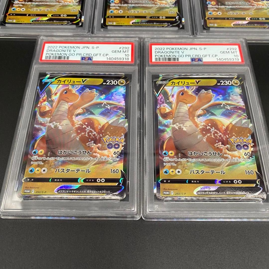 PSA10連番 カイリューV 292/S-P POKEMON CARD TCG