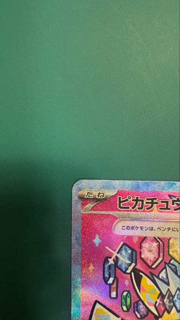 【ポケカ】ピカチュウex SAR メガドリームex