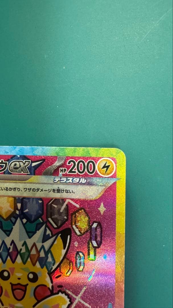 【ポケカ】ピカチュウex SAR メガドリームex