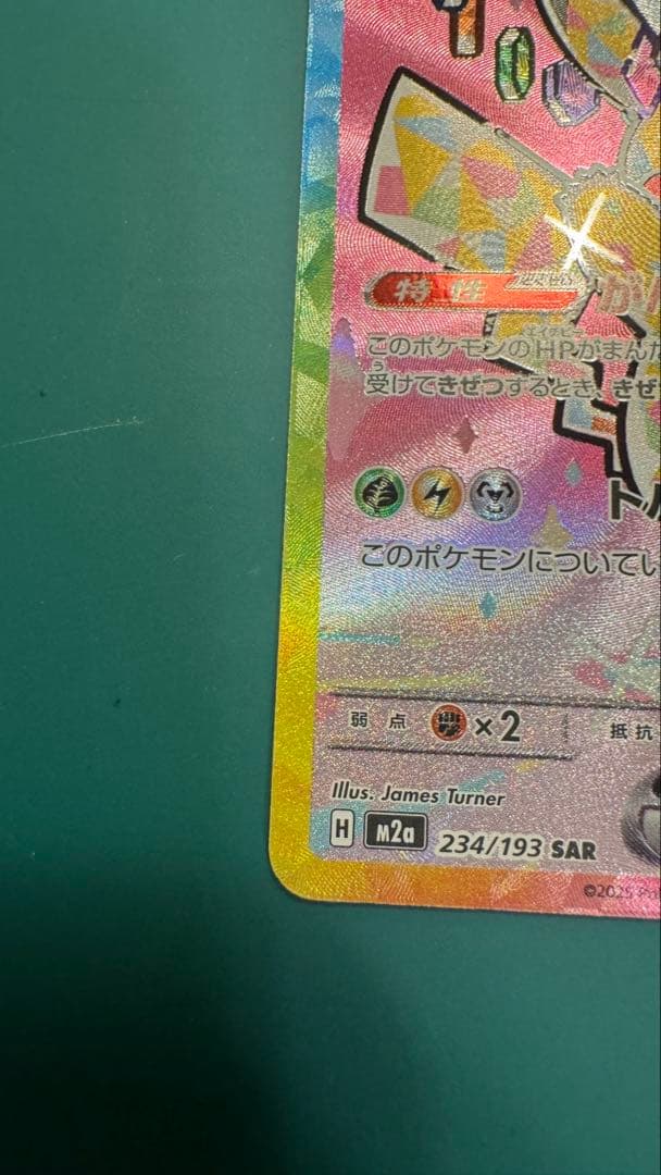 【ポケカ】ピカチュウex SAR メガドリームex