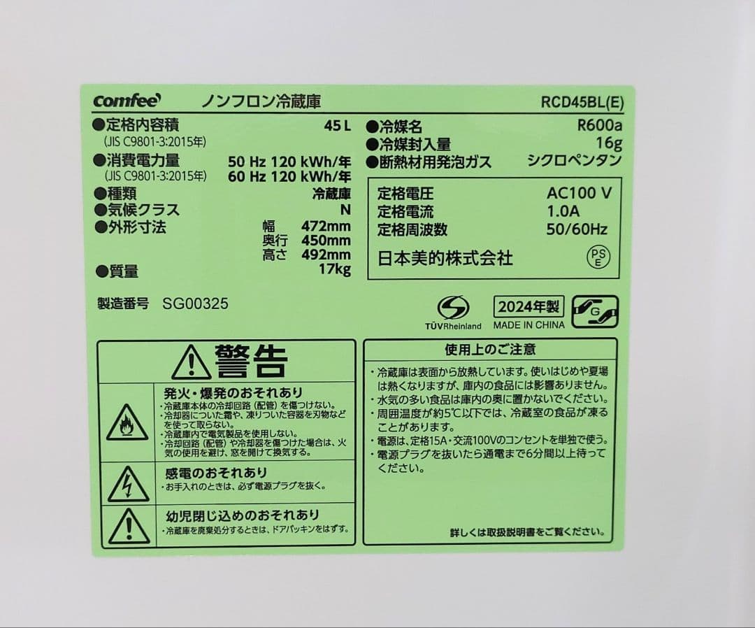 Comfee コンパクト冷蔵庫 冷凍室付き 黒