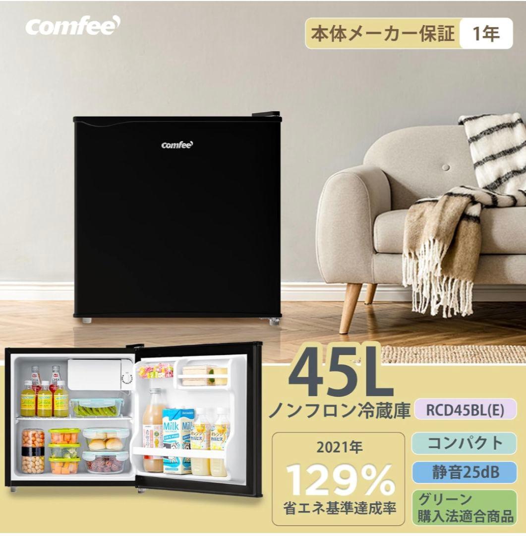Comfee コンパクト冷蔵庫 冷凍室付き 黒