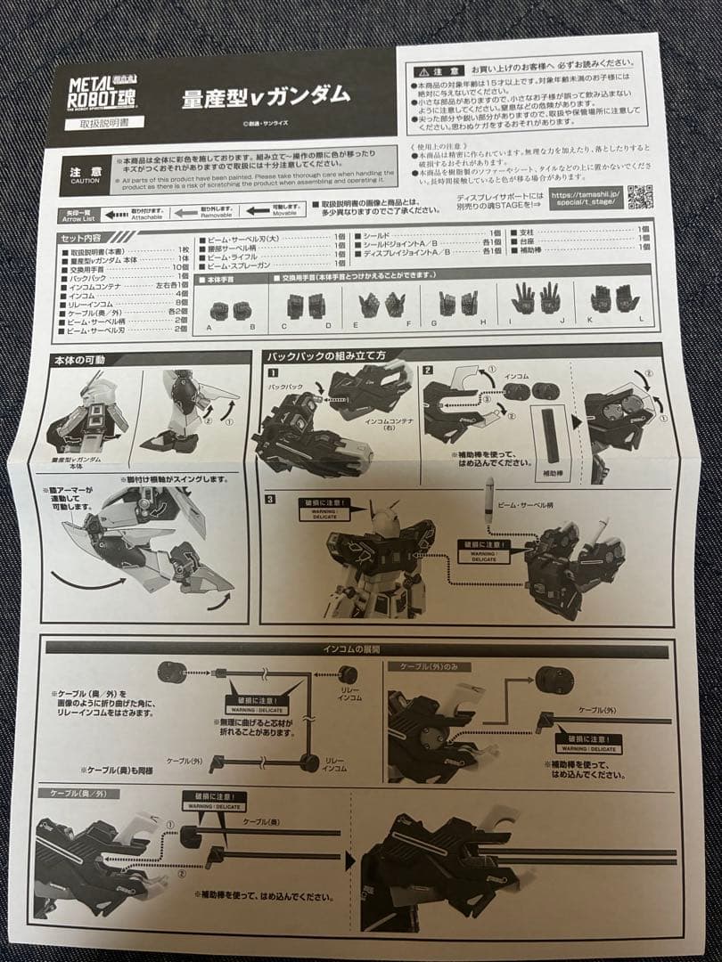 L ROBOT魂　量産型νガンダム　インコム仕様
