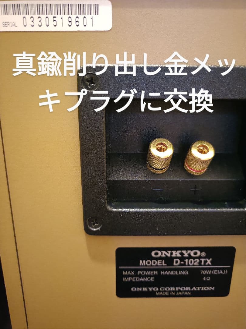 ONKYO D-102TX 吸音材交換、D-102EXのウーハーに交換