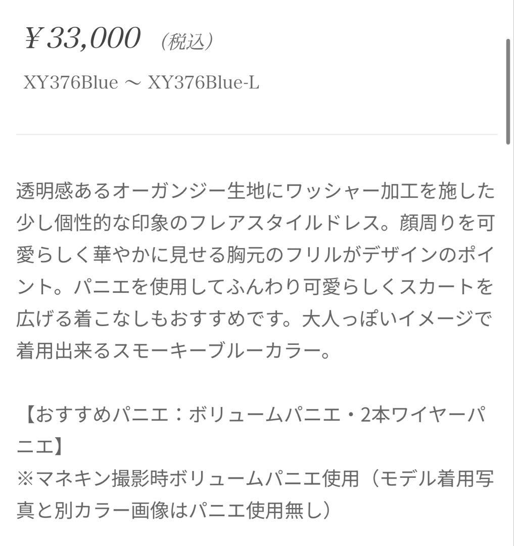 【匿名】ANNABELLE ブルーワッシャーオーガンジー胸元フリルフレアドレス