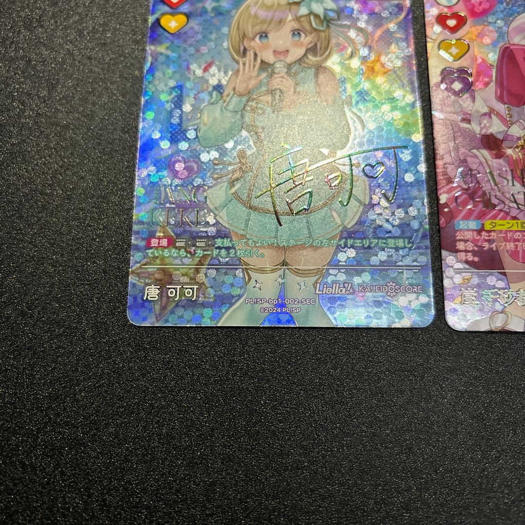 嵐千砂都　唐可可 ラブライブオフィシャルカードゲーム ラブカ SEC