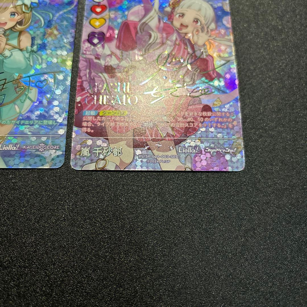 嵐千砂都　唐可可 ラブライブオフィシャルカードゲーム ラブカ SEC