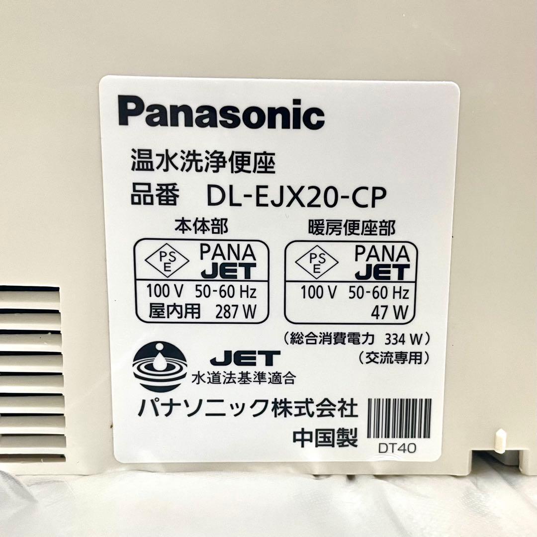 【一点限定】ウォシュレット 温水洗浄便座 パナソニック DL-EJX20-CP