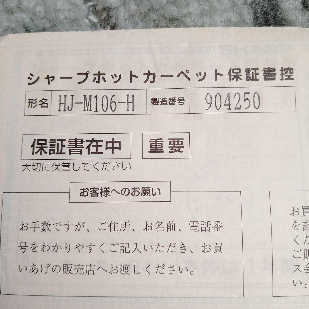 ホットカーペット　１畳用　181x85cm