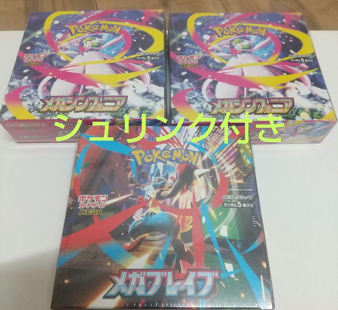 メガブレイブ メガシンフォニア 3BOX シュリンク付き ポケモンカード