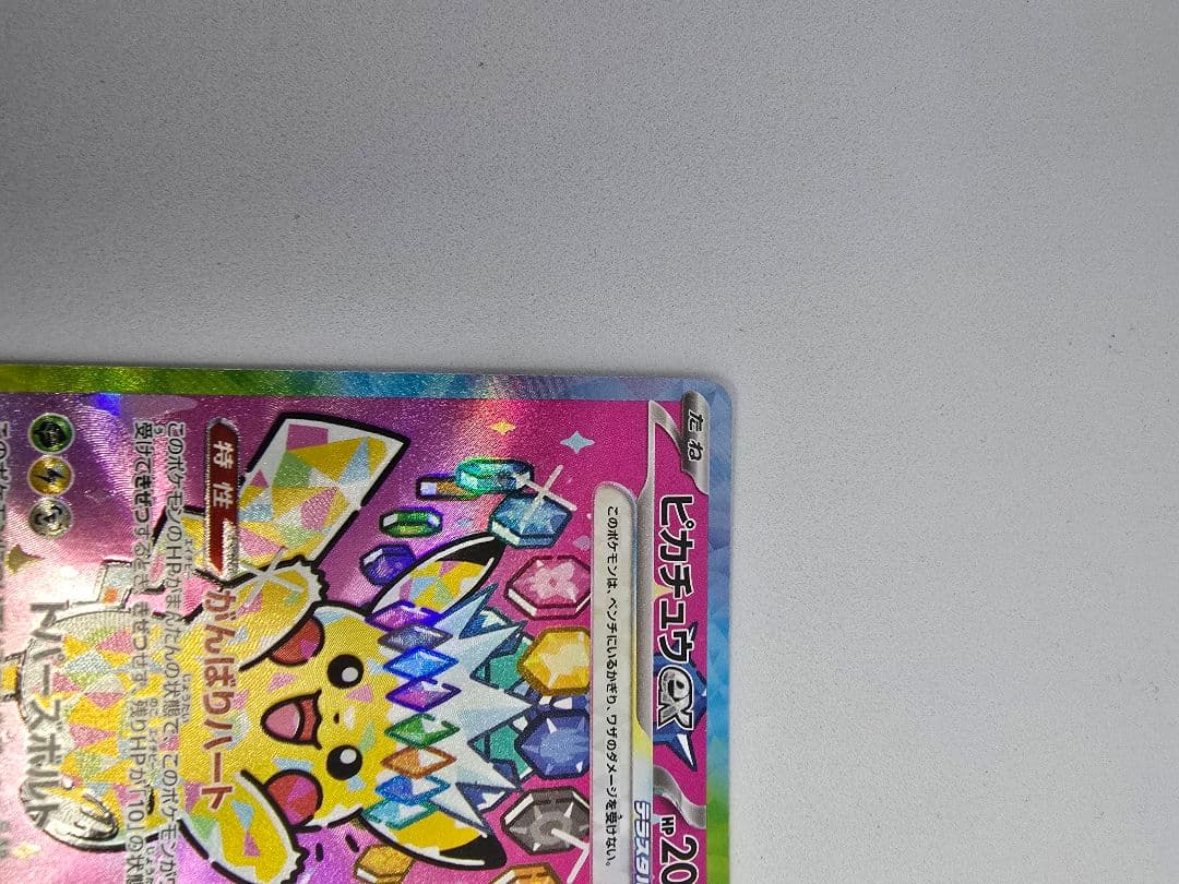 ピカチュウex SAR MEGAドリームex234/193