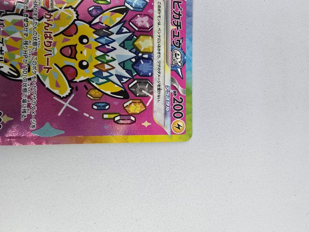 ピカチュウex SAR MEGAドリームex234/193