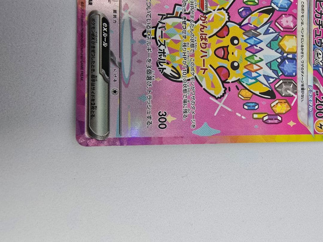 ピカチュウex SAR MEGAドリームex234/193