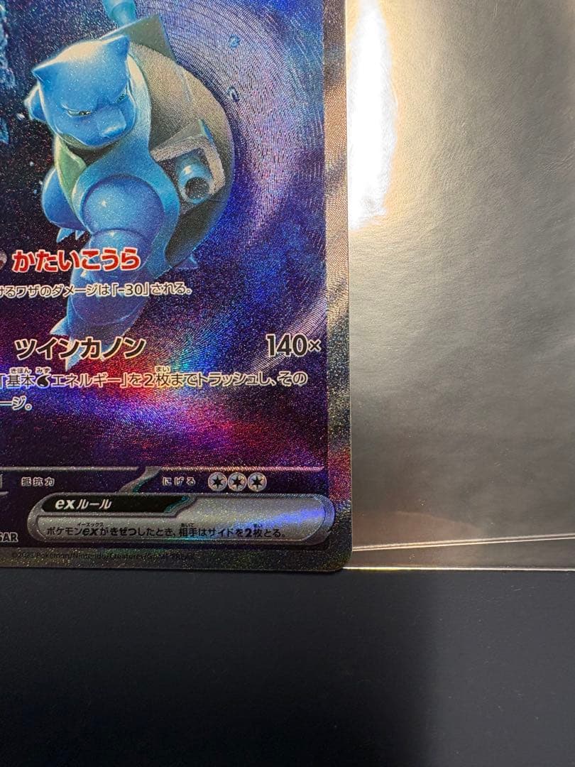 カメックスEX 330HP SAR ポケモンカード