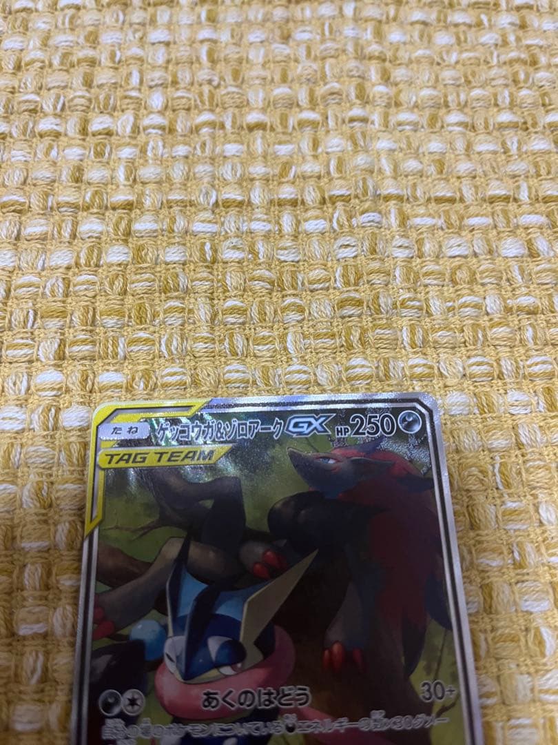 ゲッコウガ＆ゾロアークGX SR SM9a ナイトユニゾン 059/055