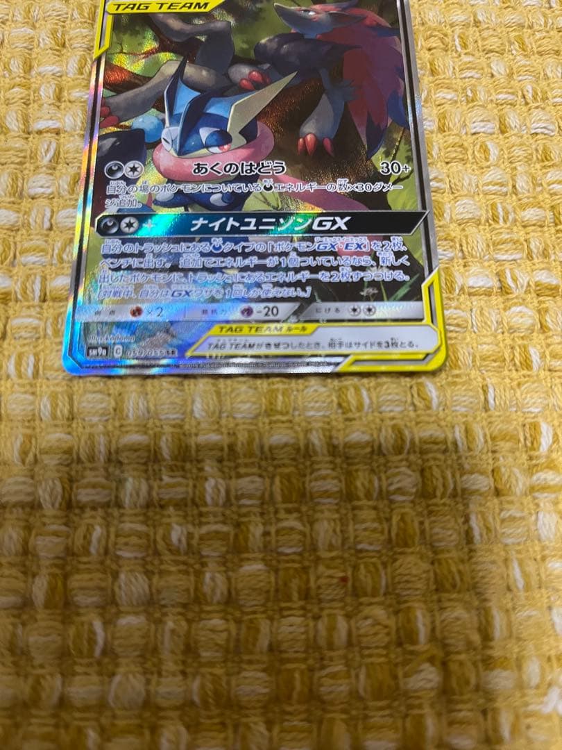 ゲッコウガ＆ゾロアークGX SR SM9a ナイトユニゾン 059/055