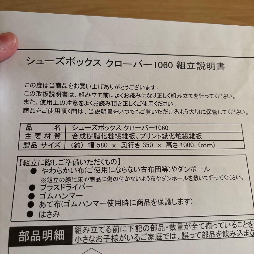 シューズボックス