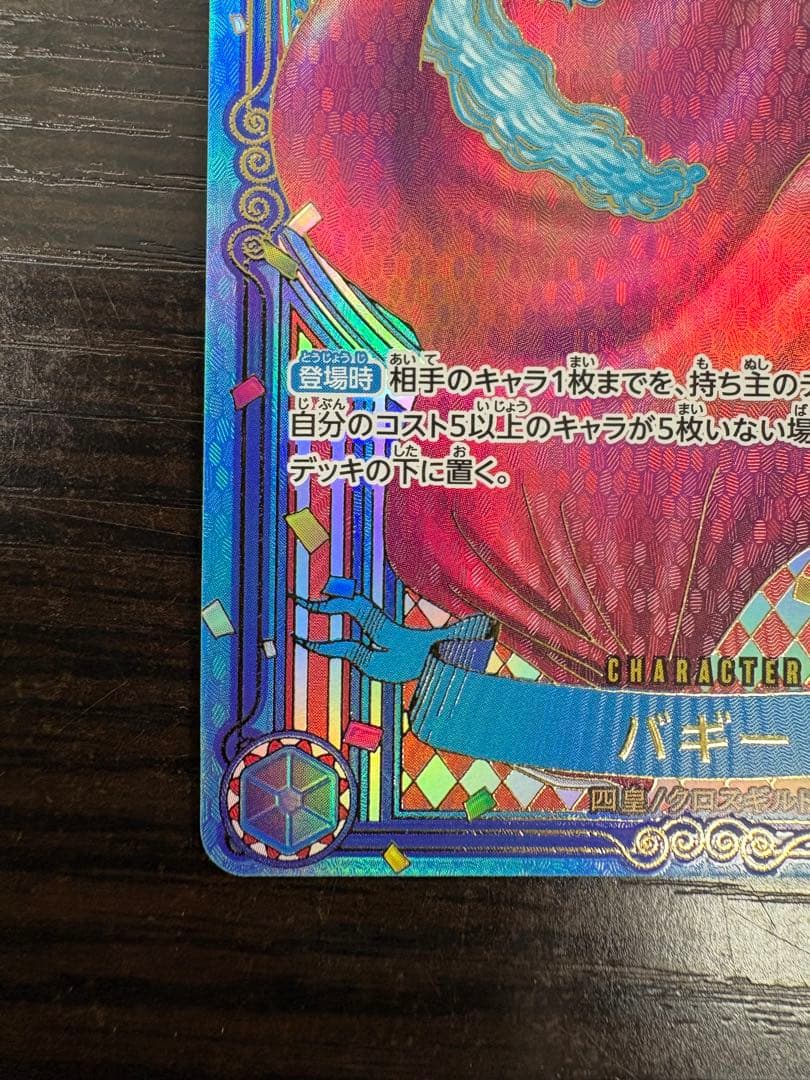 ワンピース カードゲーム バギー　3周年SP 金