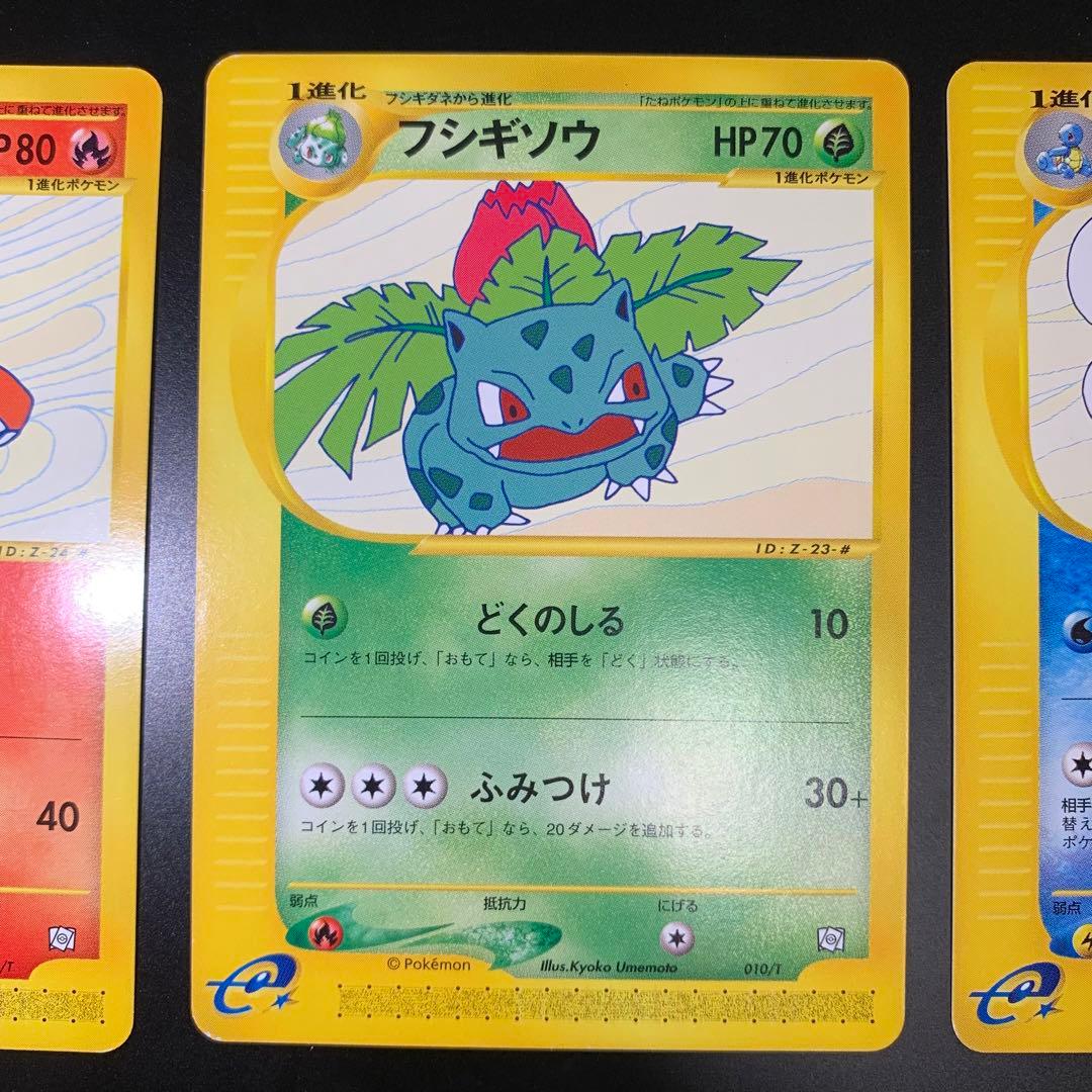 ポケカ トレーナーズ Vol.17（ フシギソウ リザード カメール）3枚セット