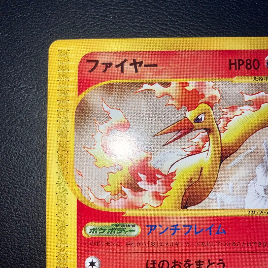 極美品　ファイヤー　カードe 1ed アンチフレイム