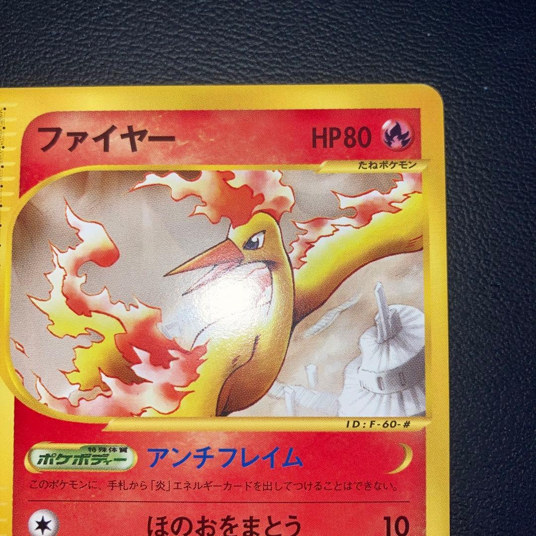 極美品　ファイヤー　カードe 1ed アンチフレイム