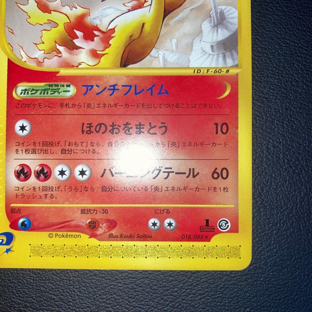 極美品　ファイヤー　カードe 1ed アンチフレイム