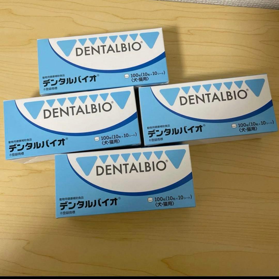 デンタルバイオ 4個セット
